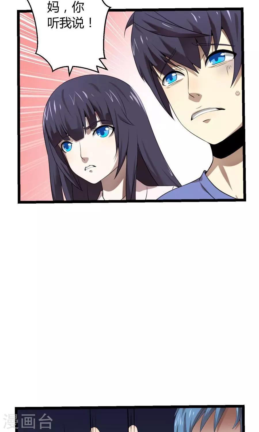 《第二任记者女王》最终话 第36页