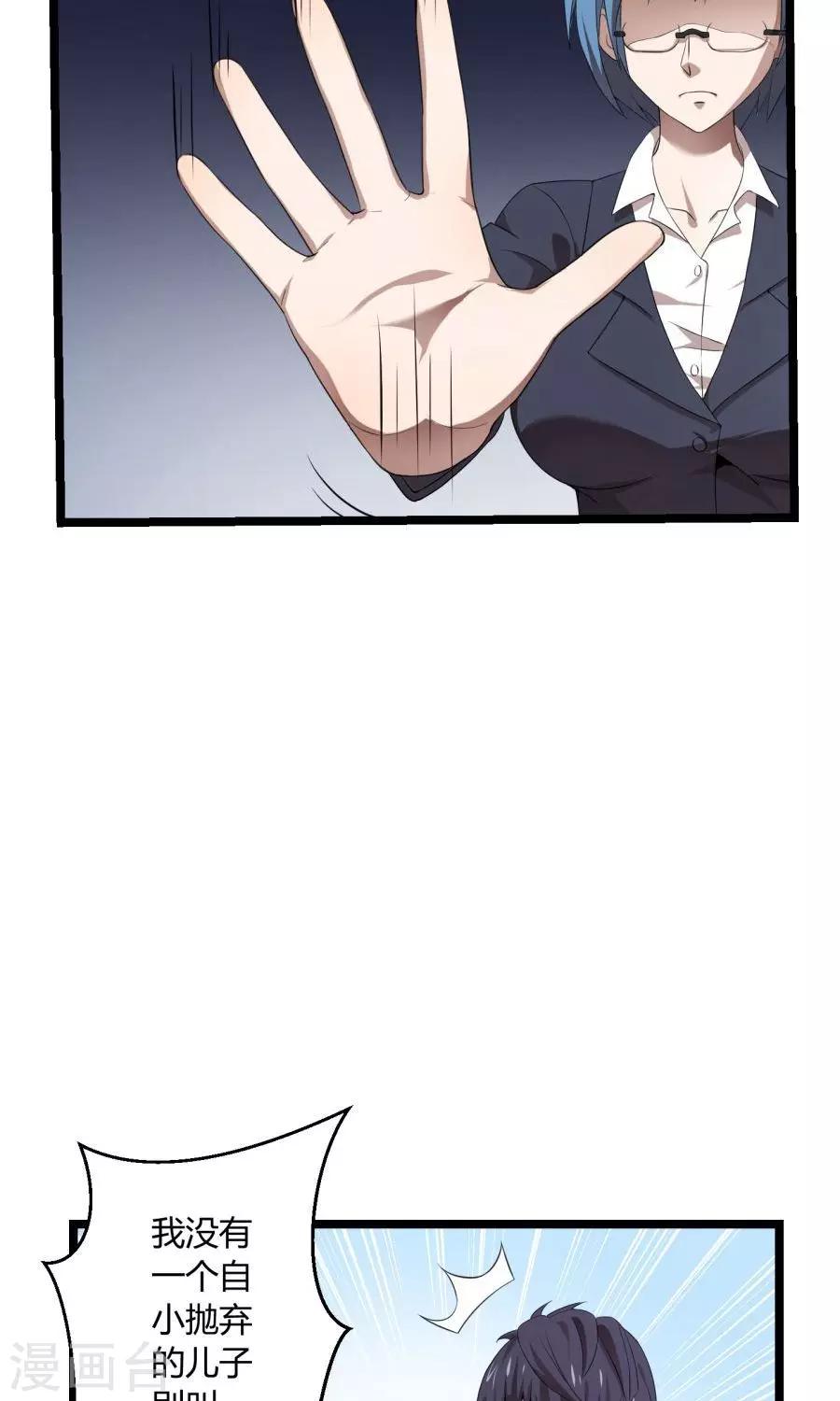 《第二任记者女王》最终话 第37页