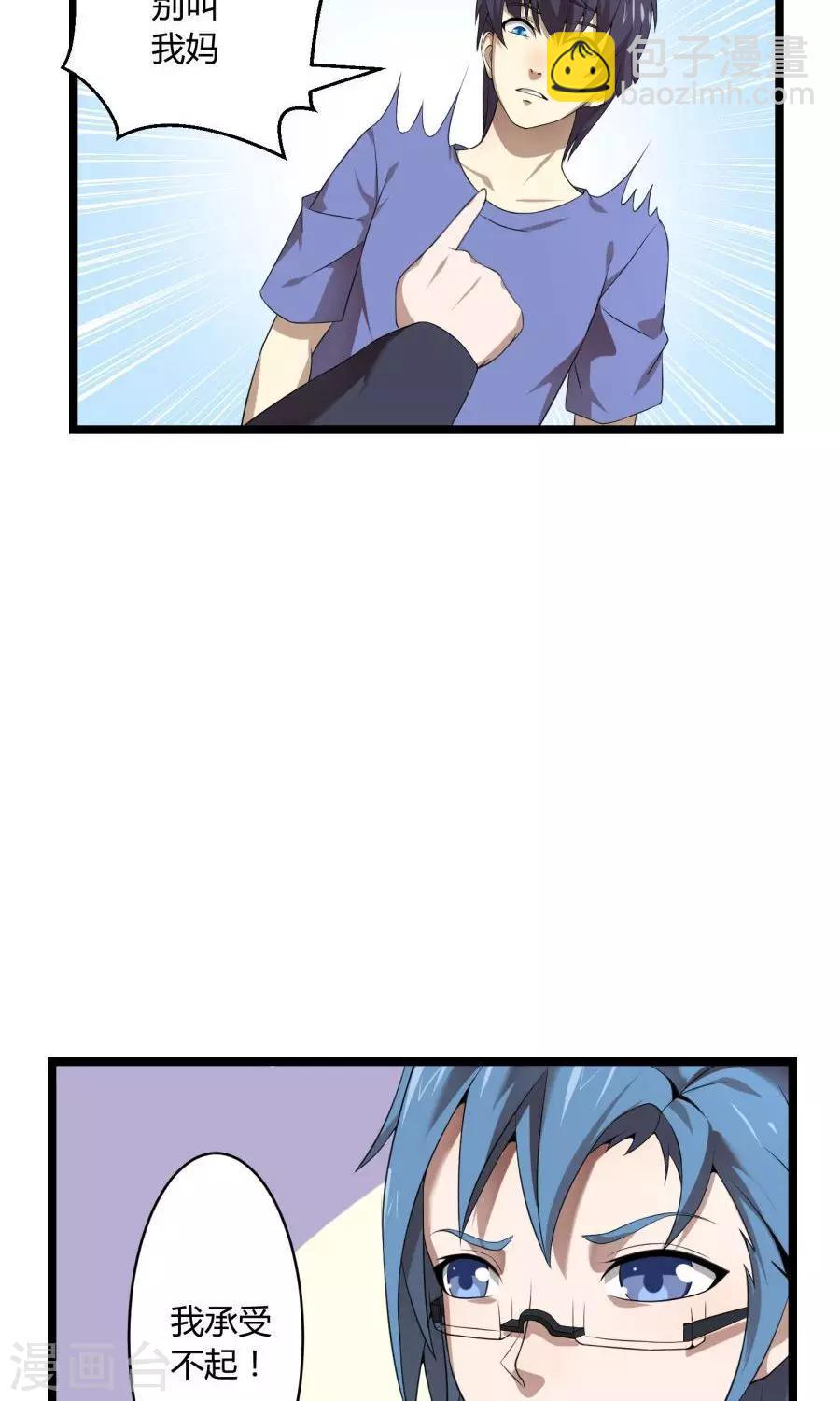《第二任记者女王》最终话 第38页