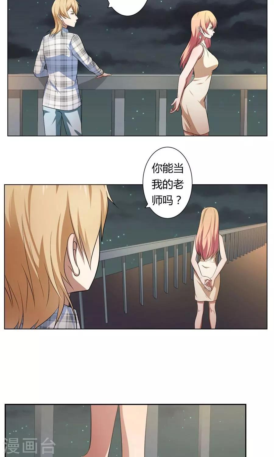 《第二任记者女王》最终话 第3页