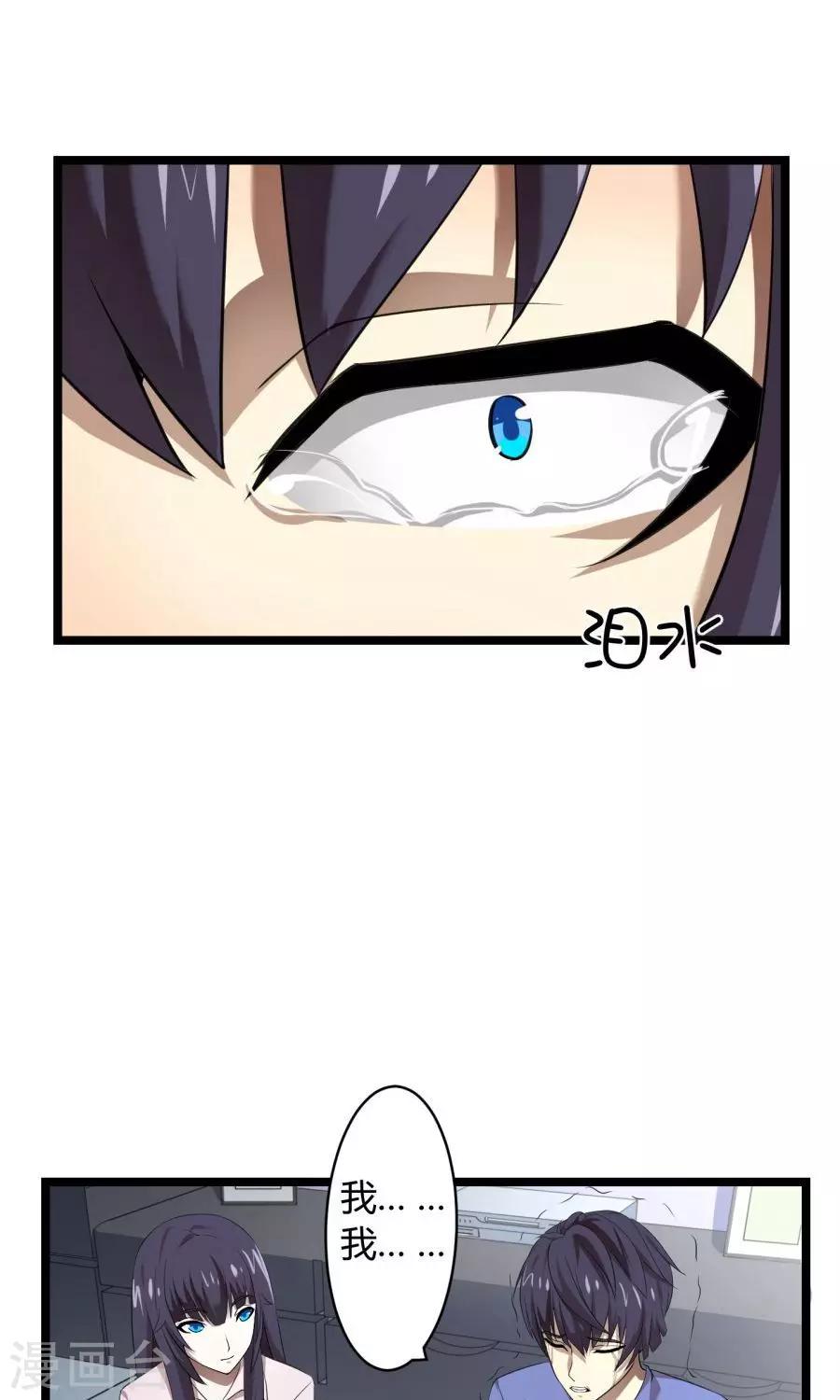 《第二任记者女王》最终话 第40页