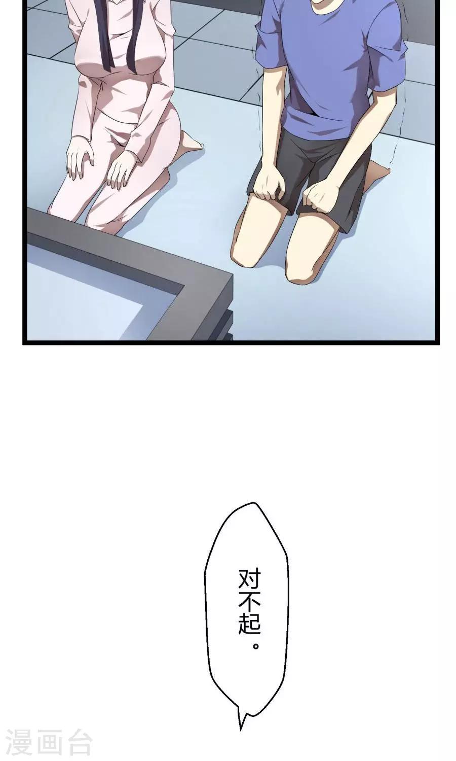 《第二任记者女王》最终话 第41页