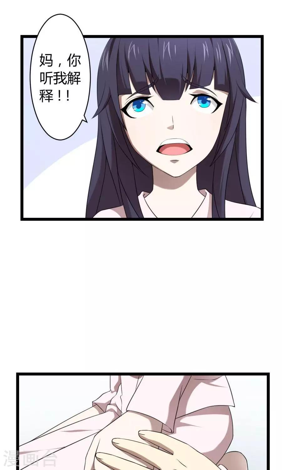 《第二任记者女王》最终话 第43页