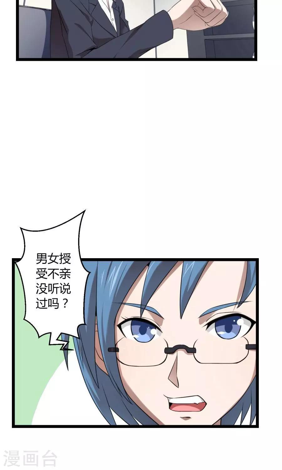 《第二任记者女王》最终话 第47页