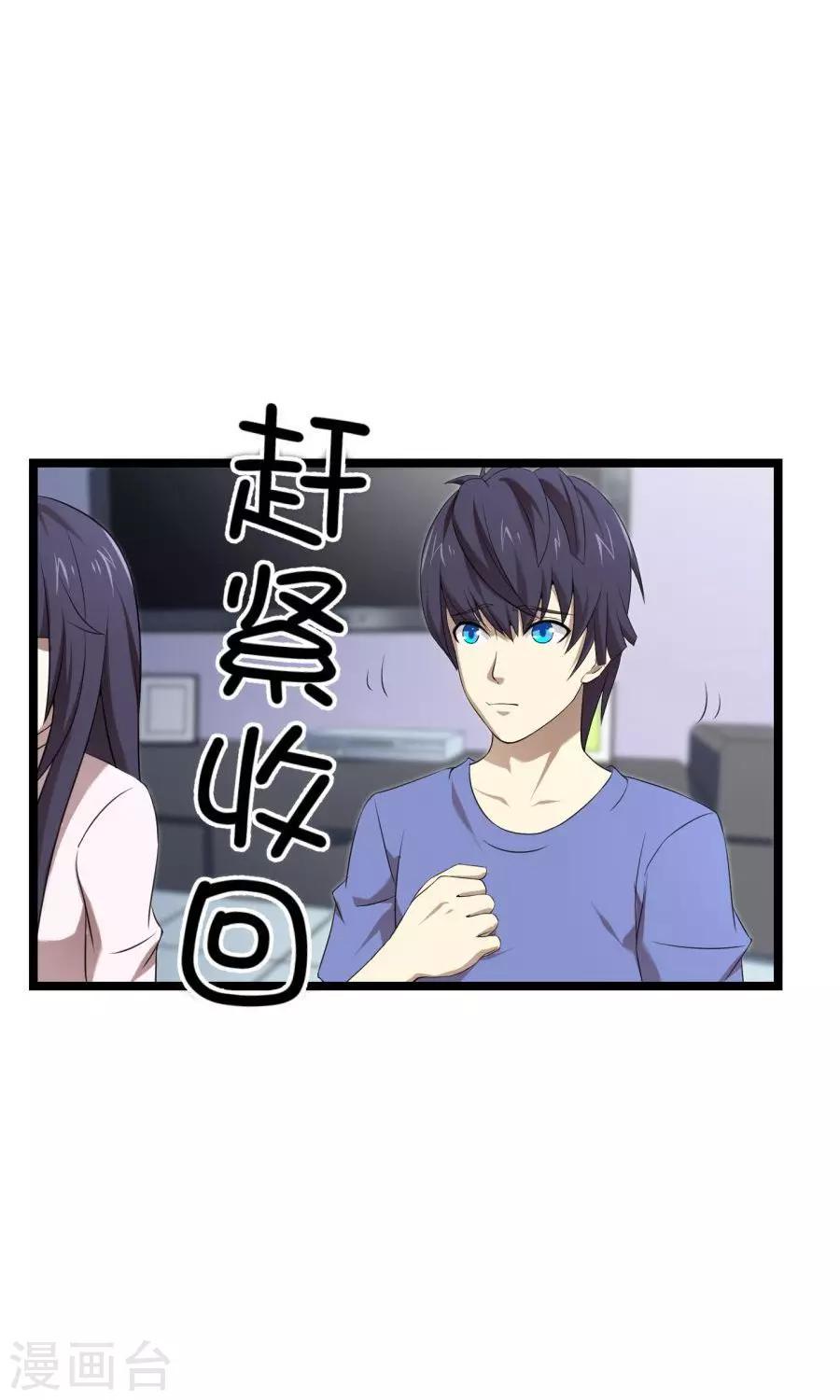 《第二任记者女王》最终话 第48页