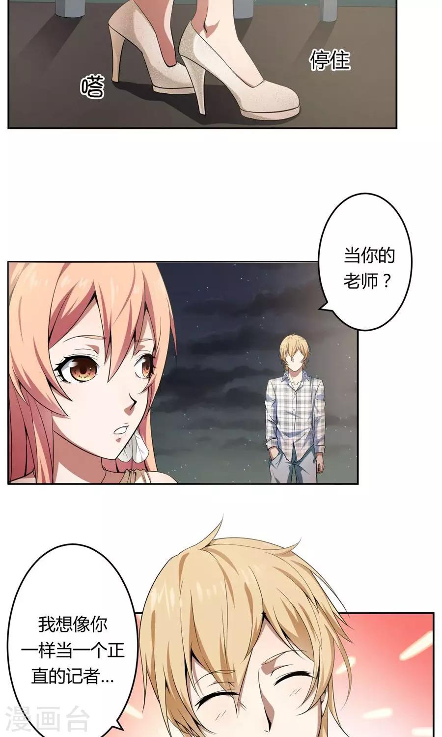 《第二任记者女王》最终话 第4页