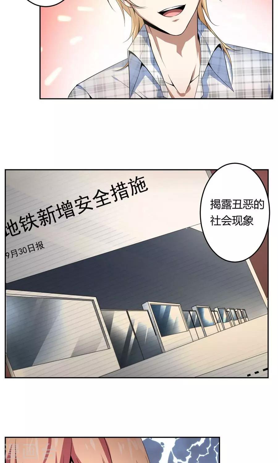 《第二任记者女王》最终话 第5页