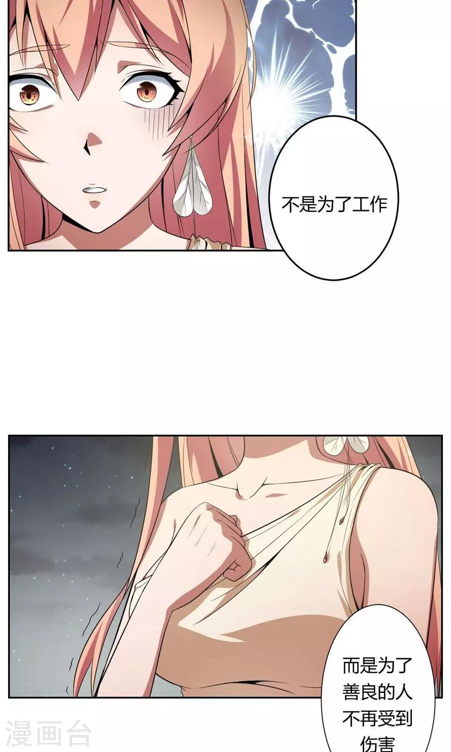 《第二任记者女王》最终话 第6页