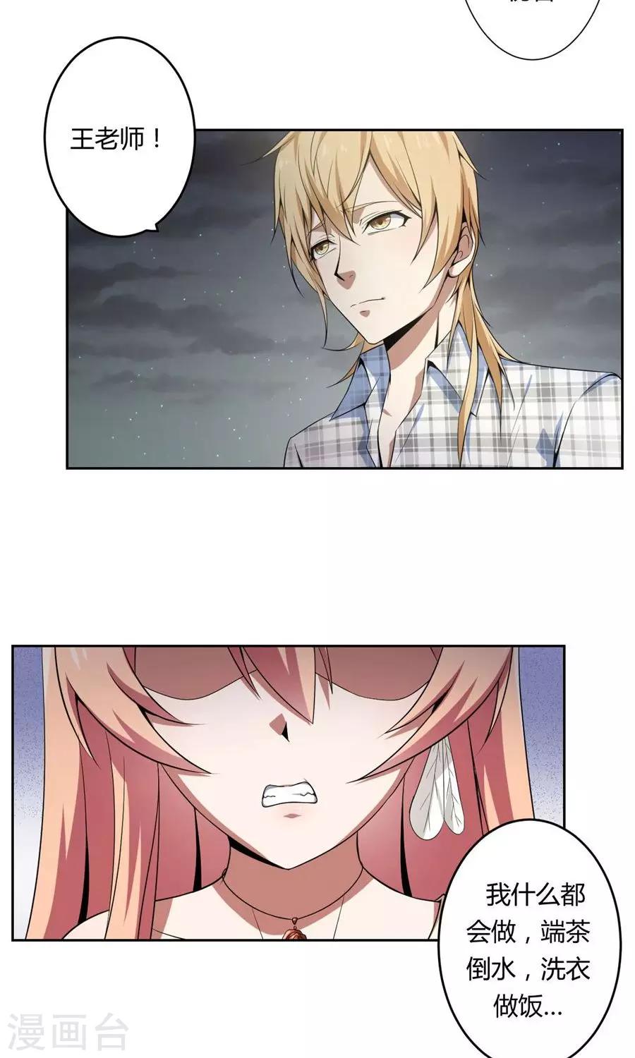 《第二任记者女王》最终话 第7页
