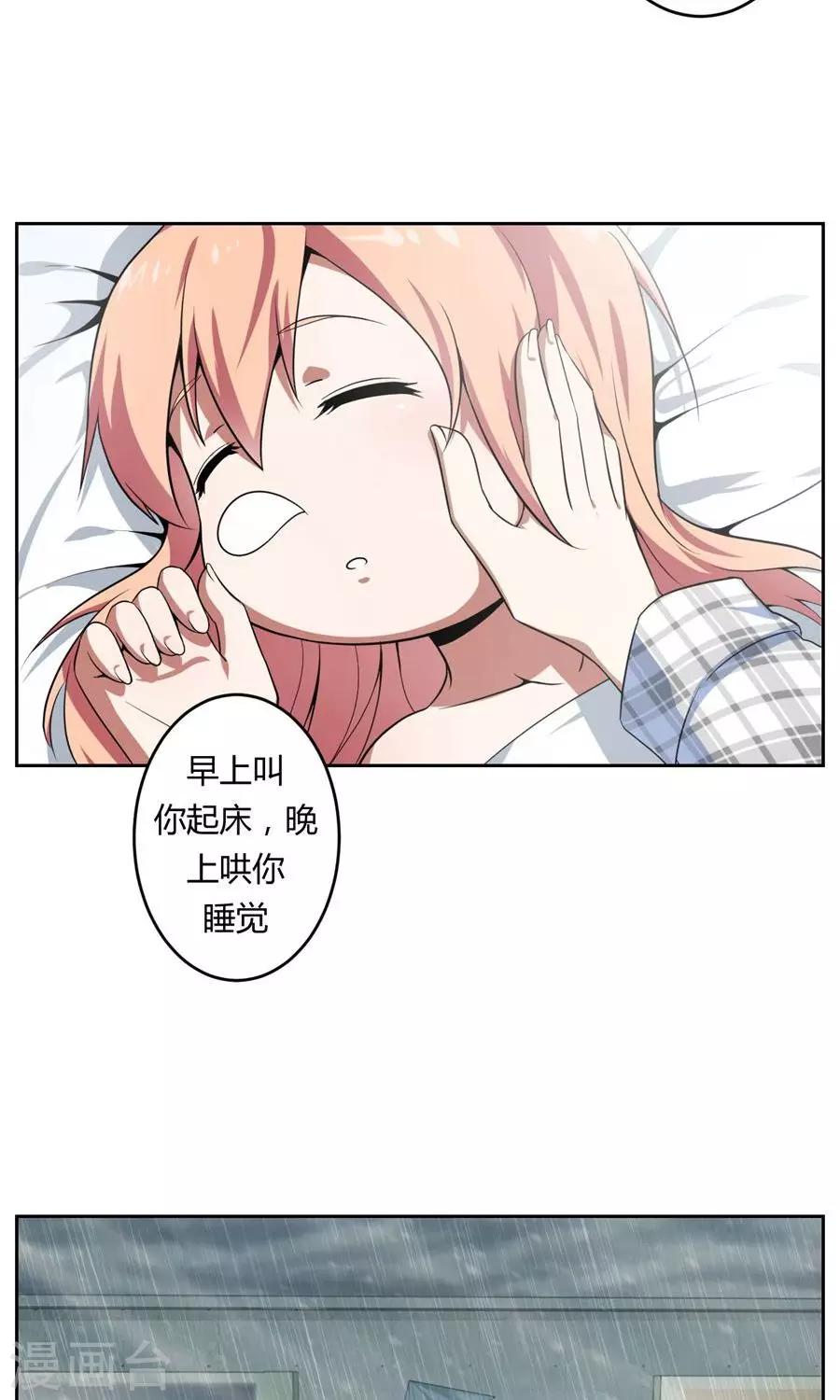 《第二任记者女王》最终话 第8页