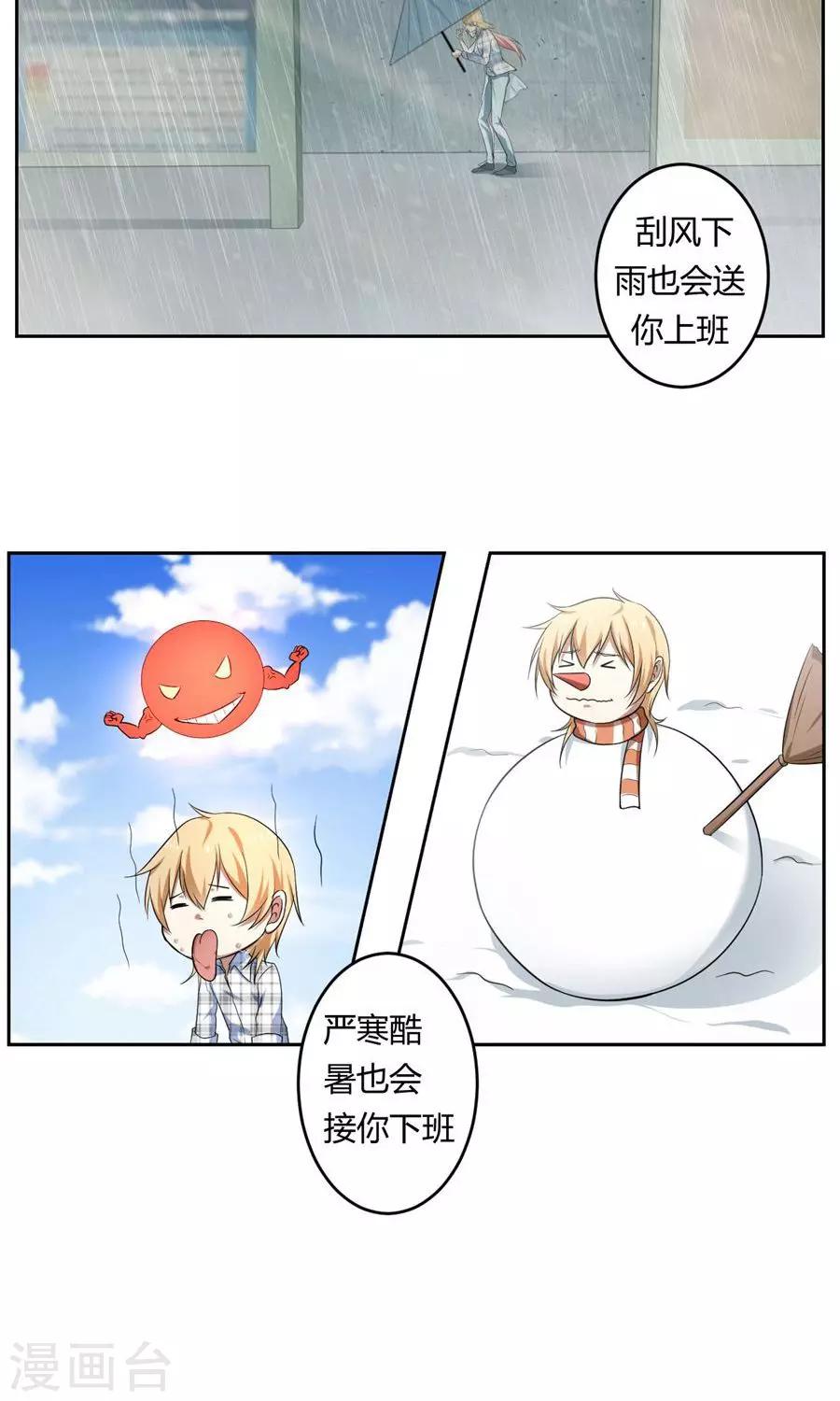 《第二任记者女王》最终话 第9页