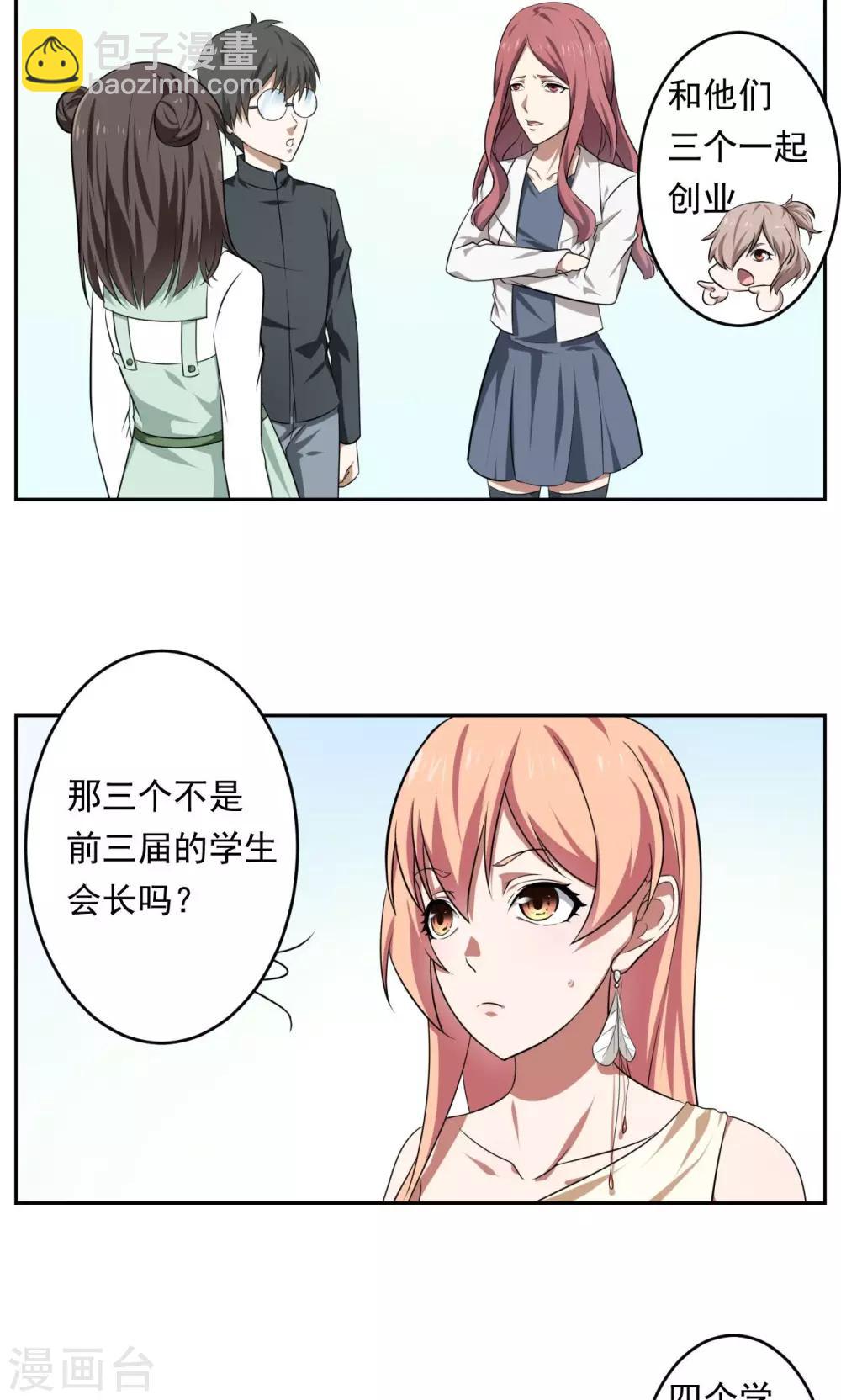 《第二任记者女王》第33话 第12页