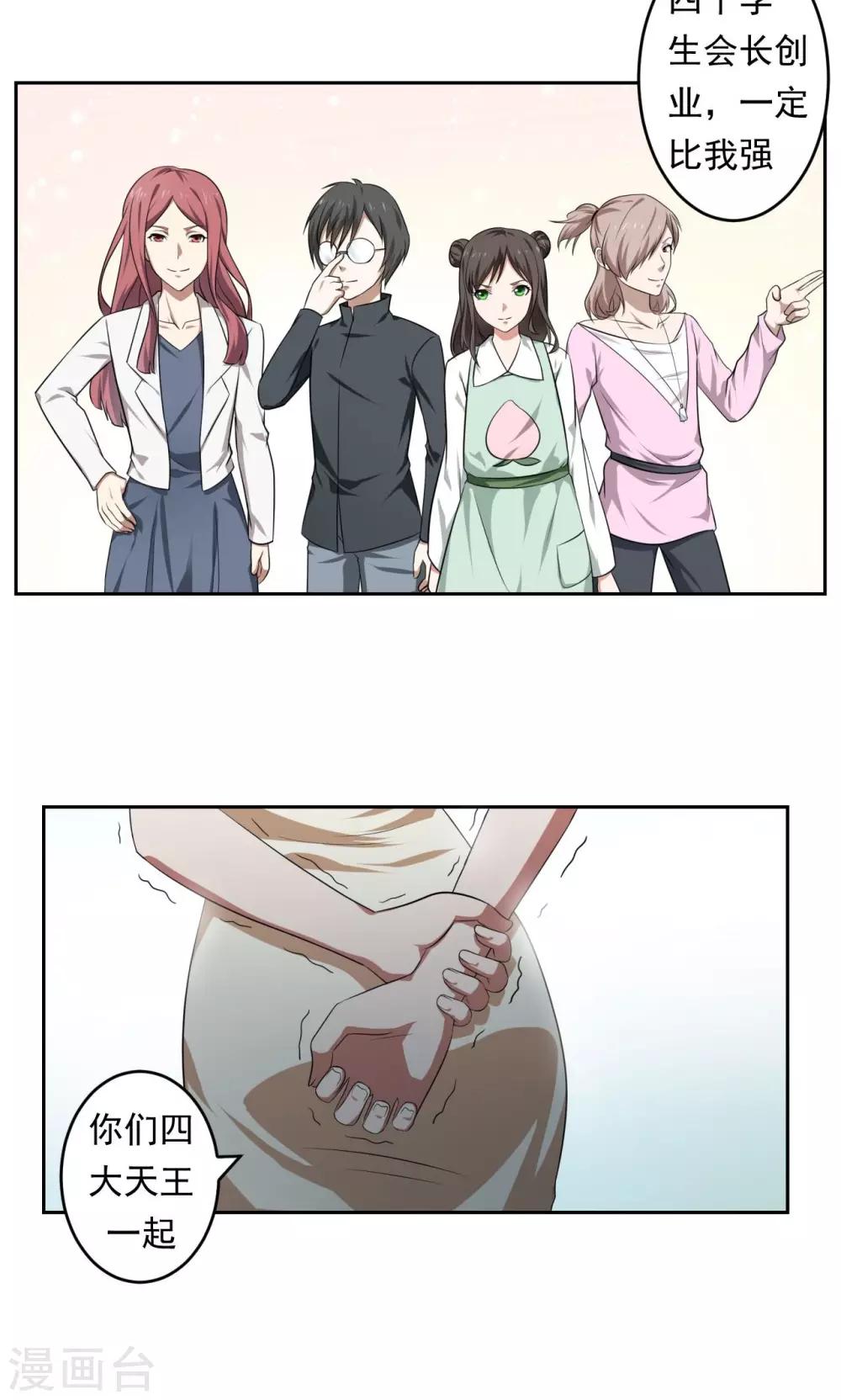 《第二任记者女王》第33话 第13页