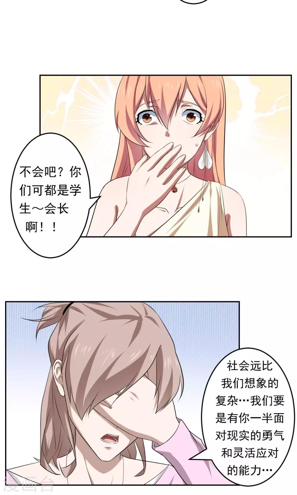 《第二任记者女王》第33话 第15页