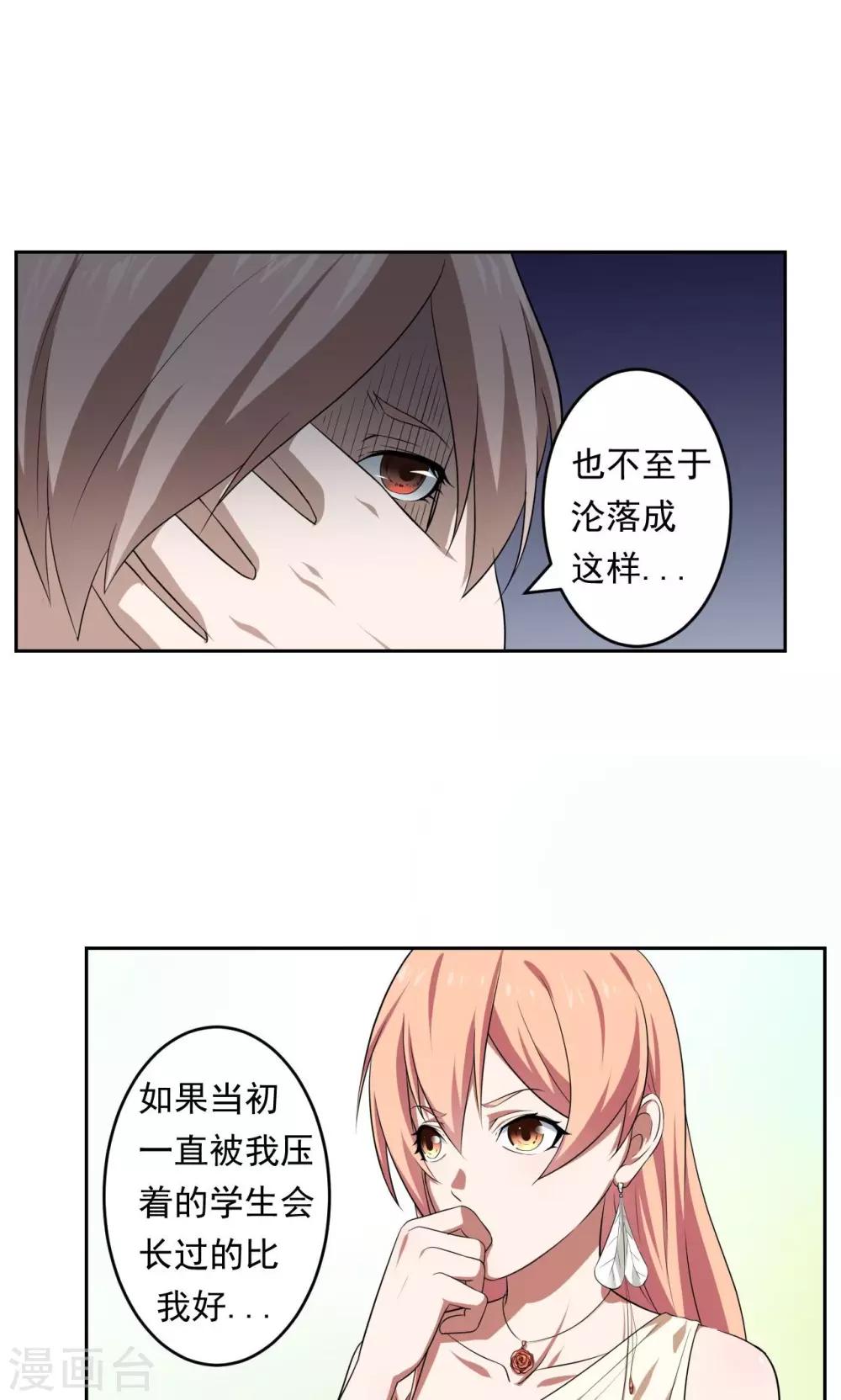 《第二任记者女王》第33话 第16页