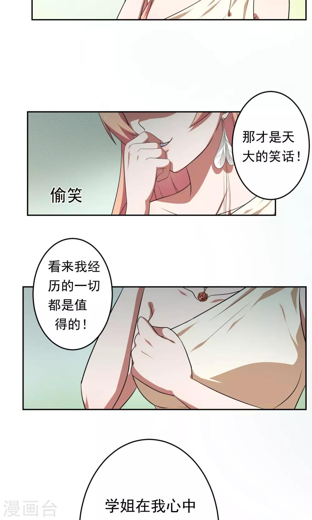 《第二任记者女王》第33话 第17页