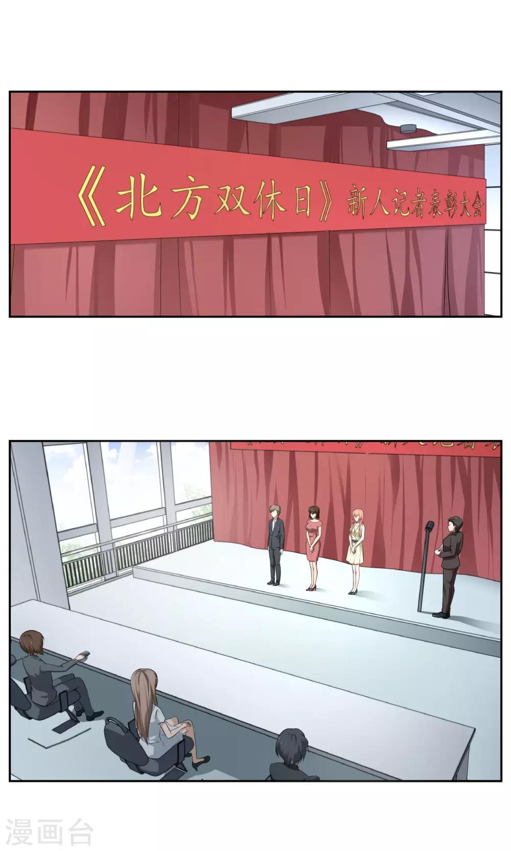 《第二任记者女王》第33话 第1页