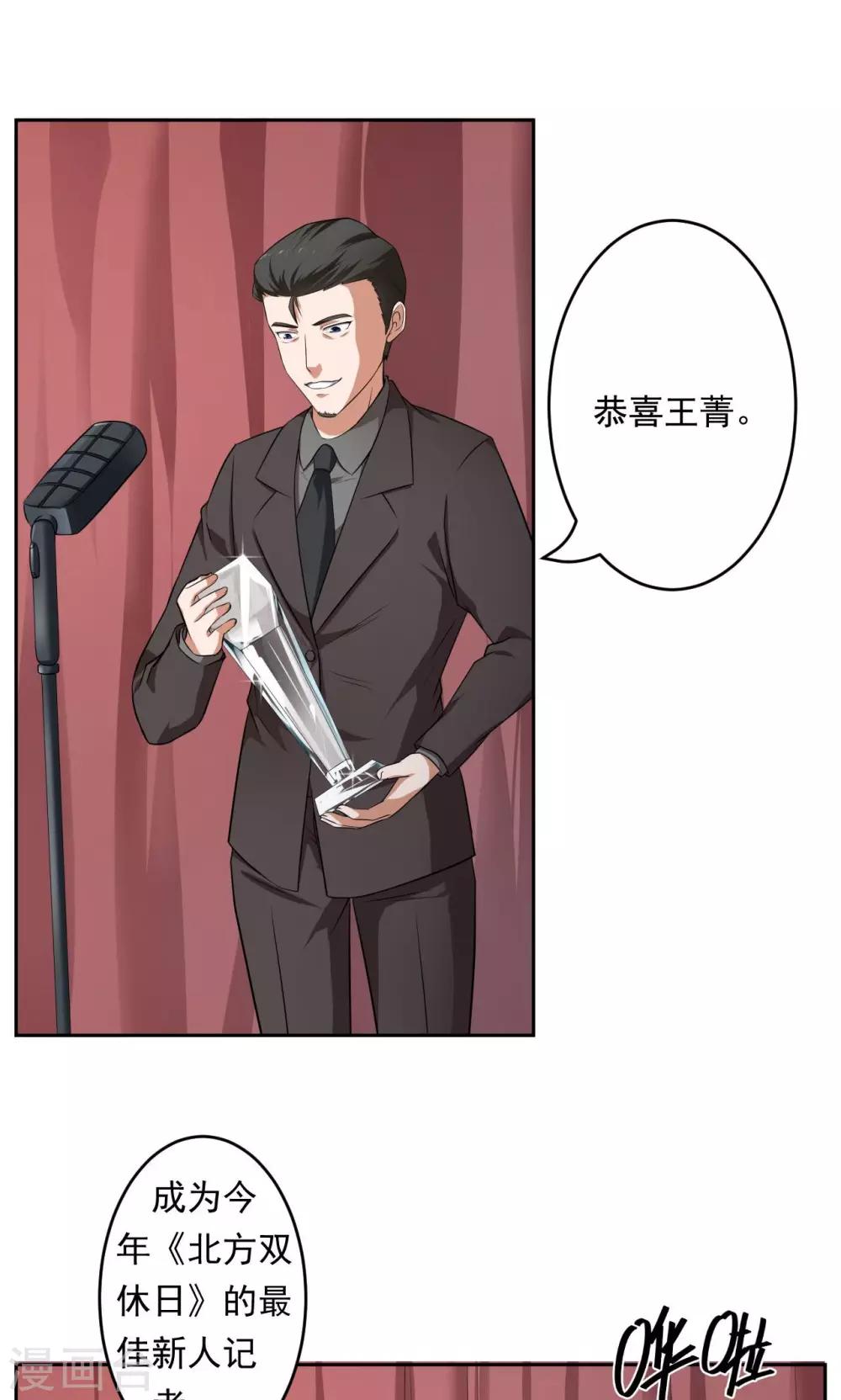 《第二任记者女王》第33话 第2页