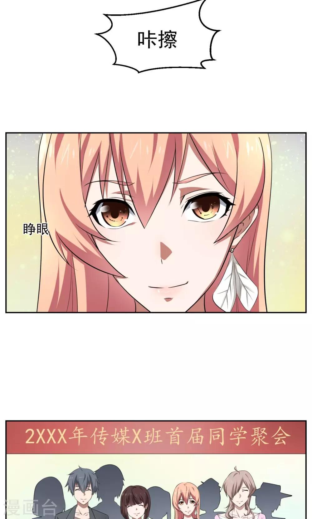 《第二任记者女王》第33话 第5页