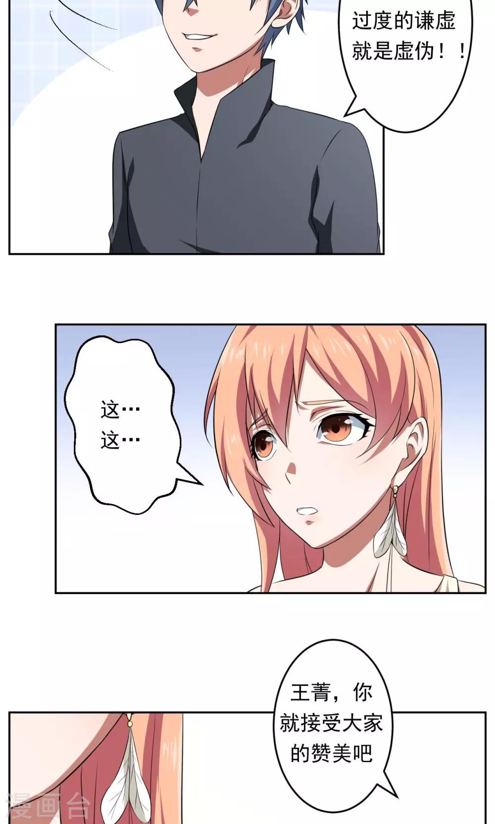 《第二任记者女王》第33话 第8页