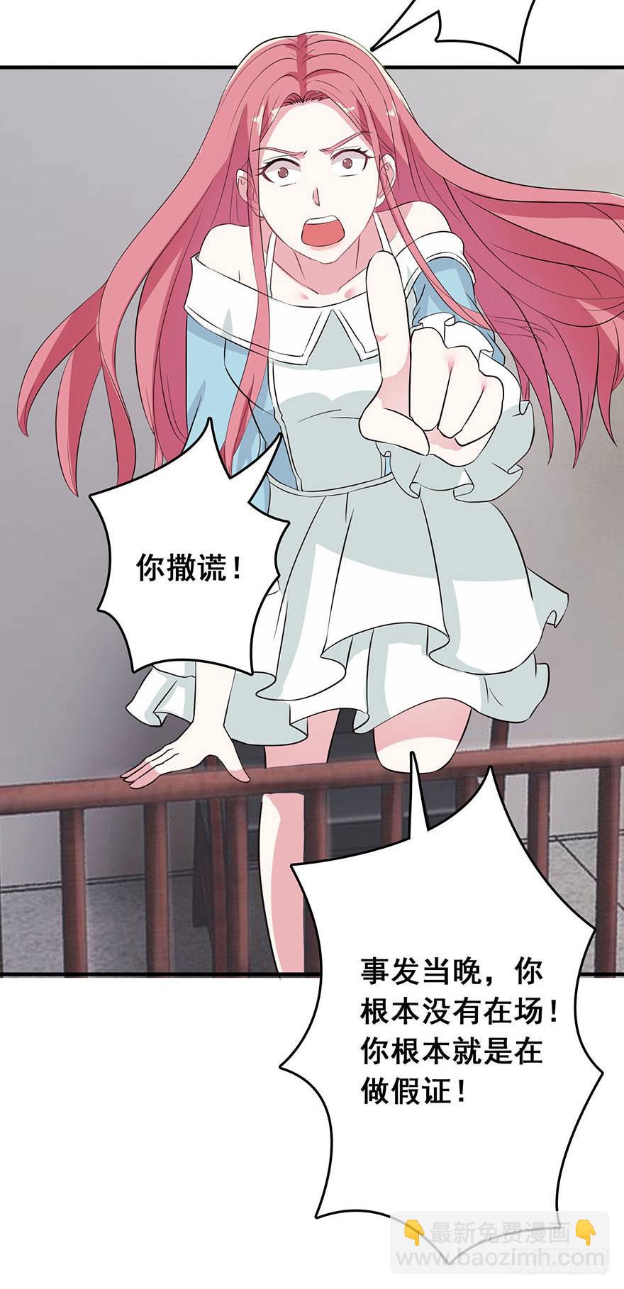 《危情新娘》第二回 第10页