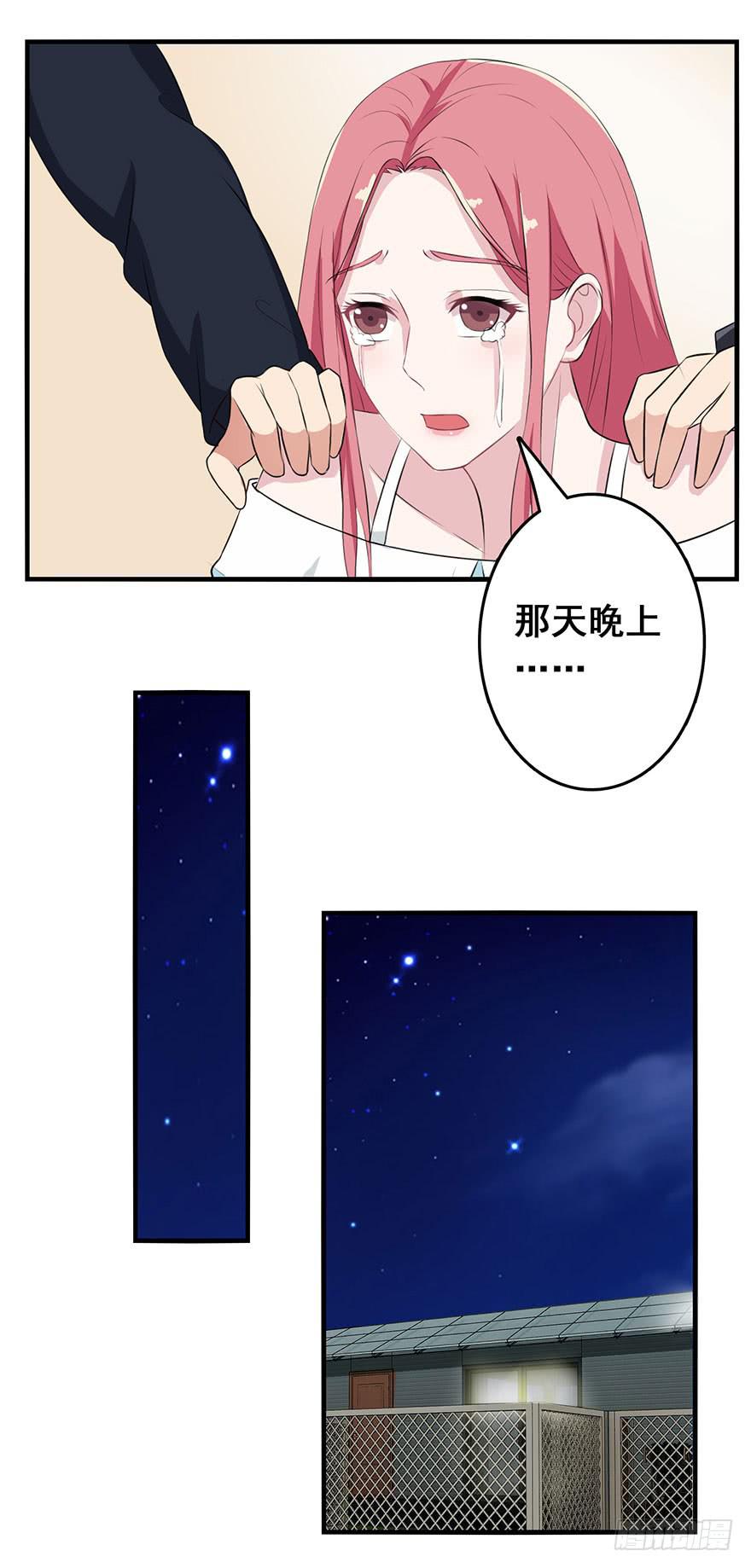 《危情新娘》第二回 第11页