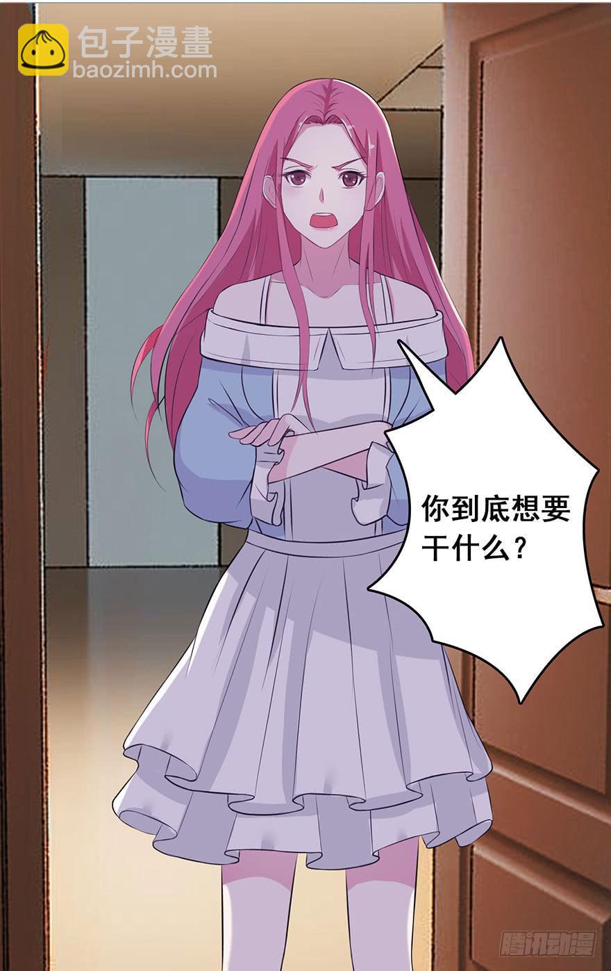 《危情新娘》第二回 第16页