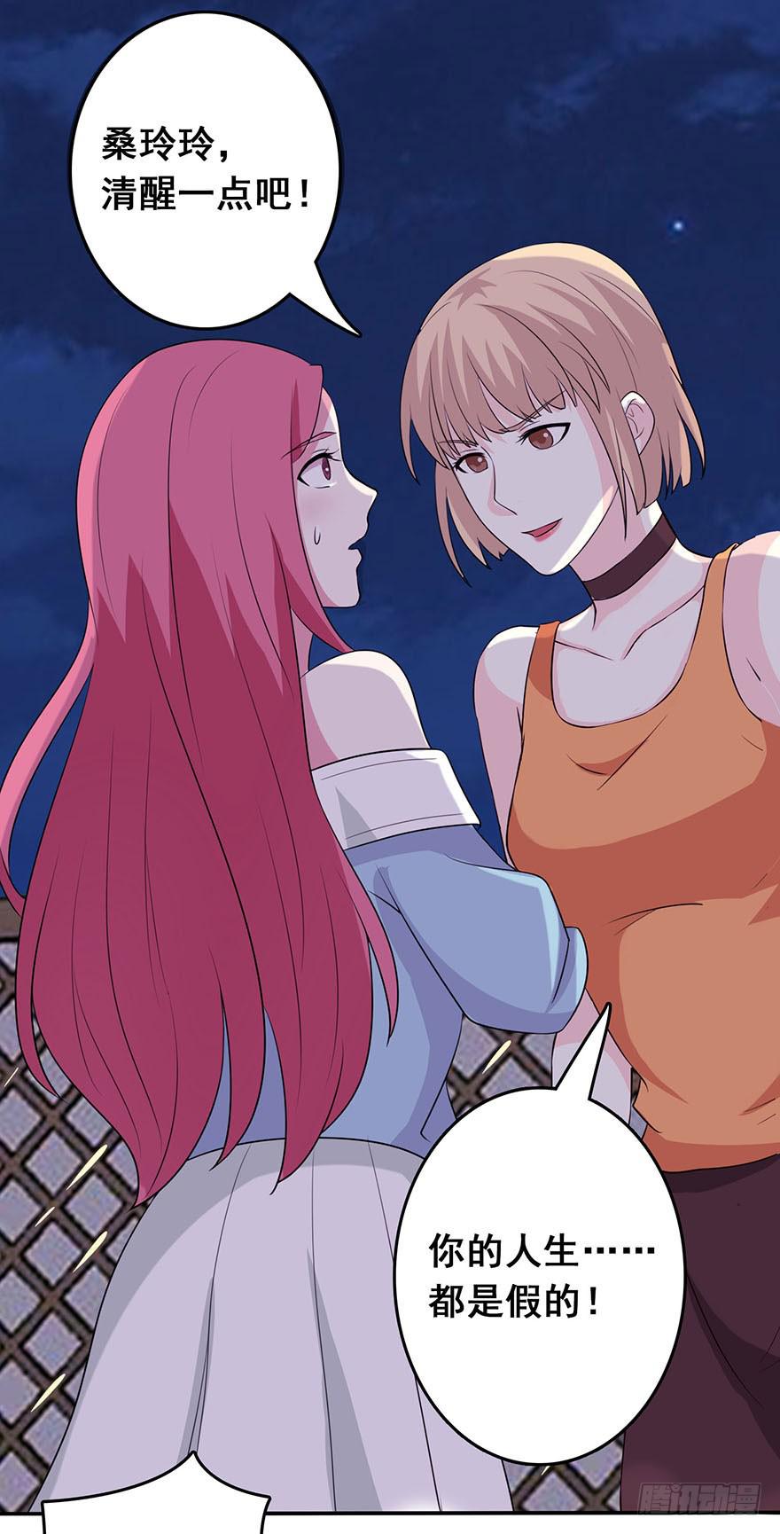 《危情新娘》第二回 第20页