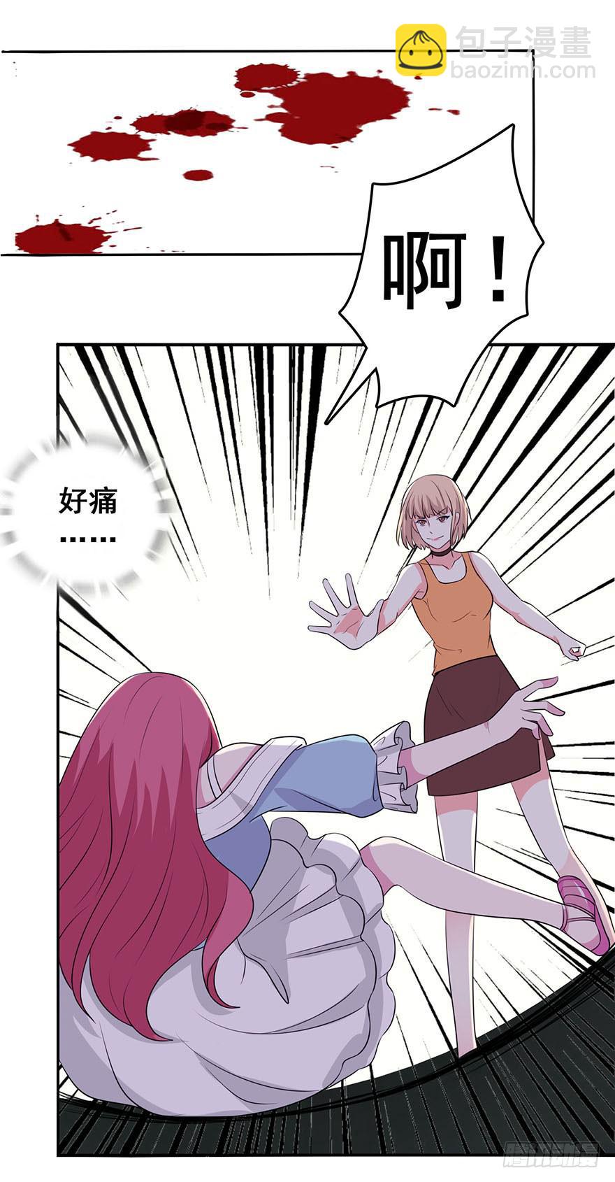《危情新娘》第二回 第22页