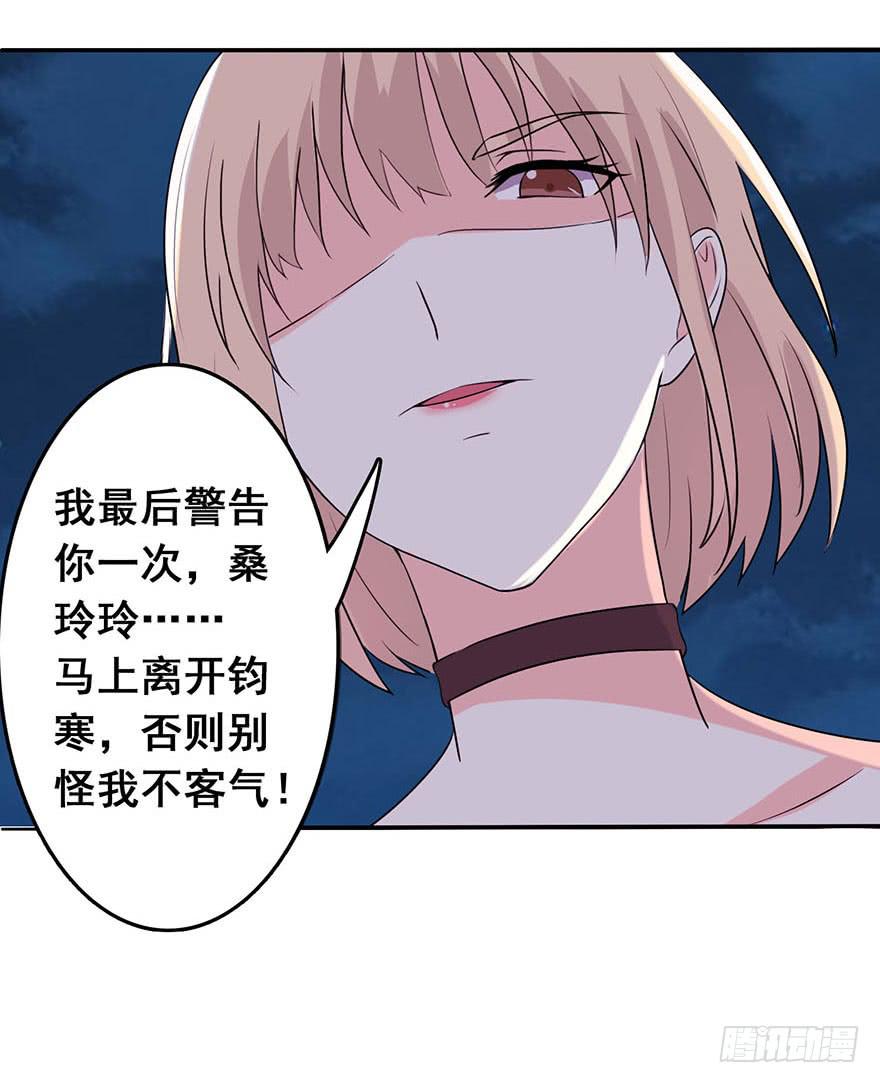 《危情新娘》第二回 第23页