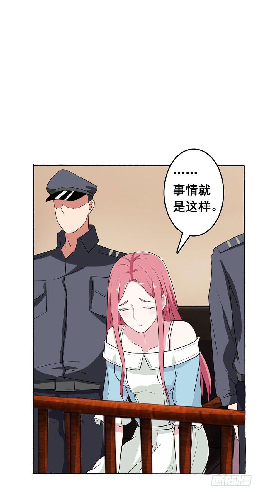 《危情新娘》第二回 第24页
