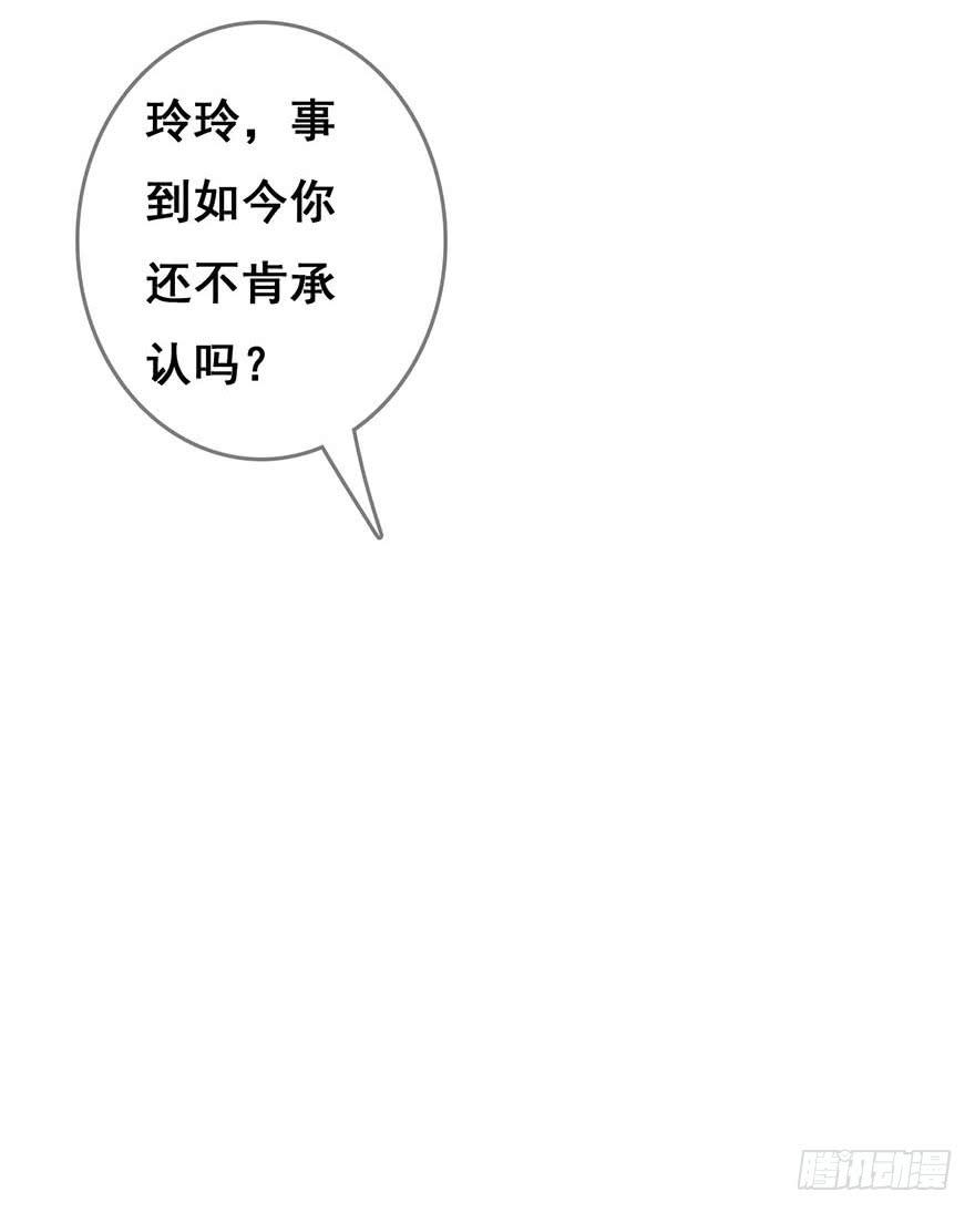 《危情新娘》第二回 第25页