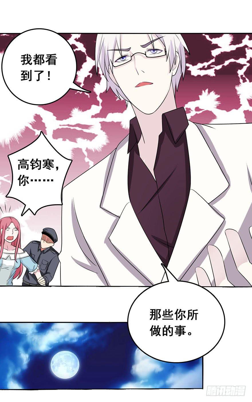 《危情新娘》第二回 第26页