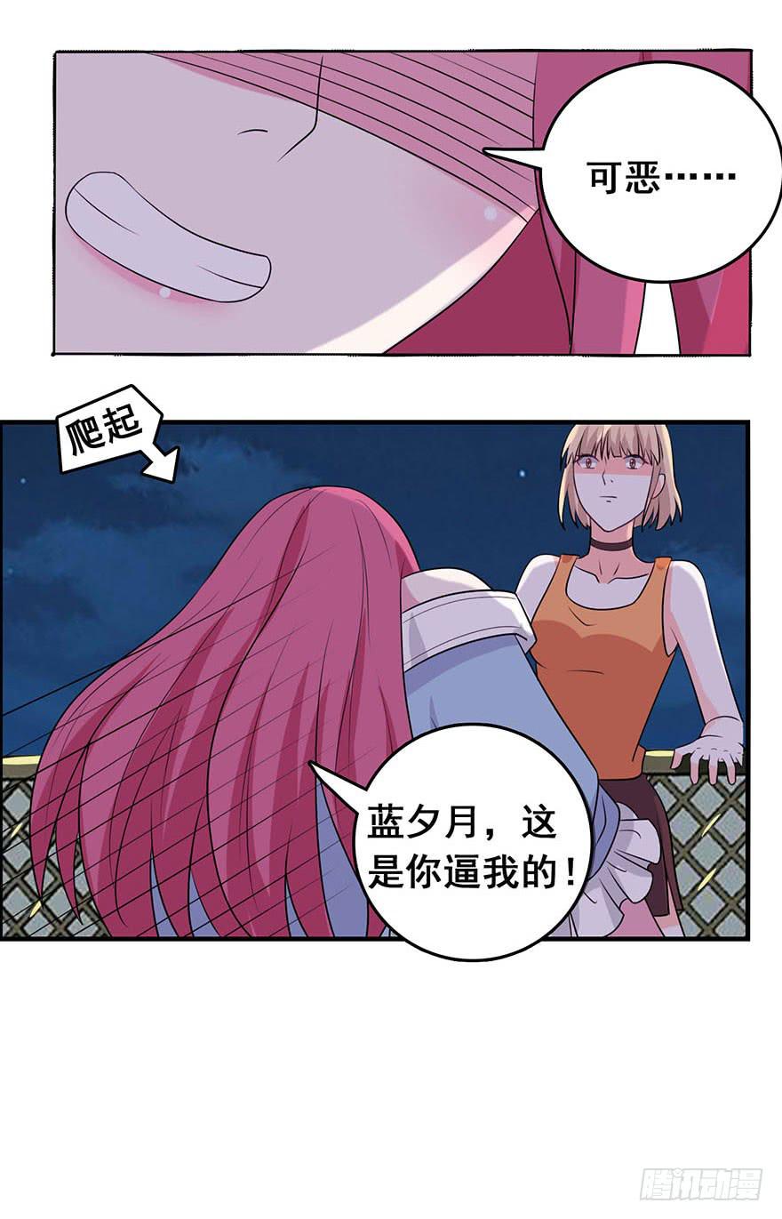 《危情新娘》第二回 第27页