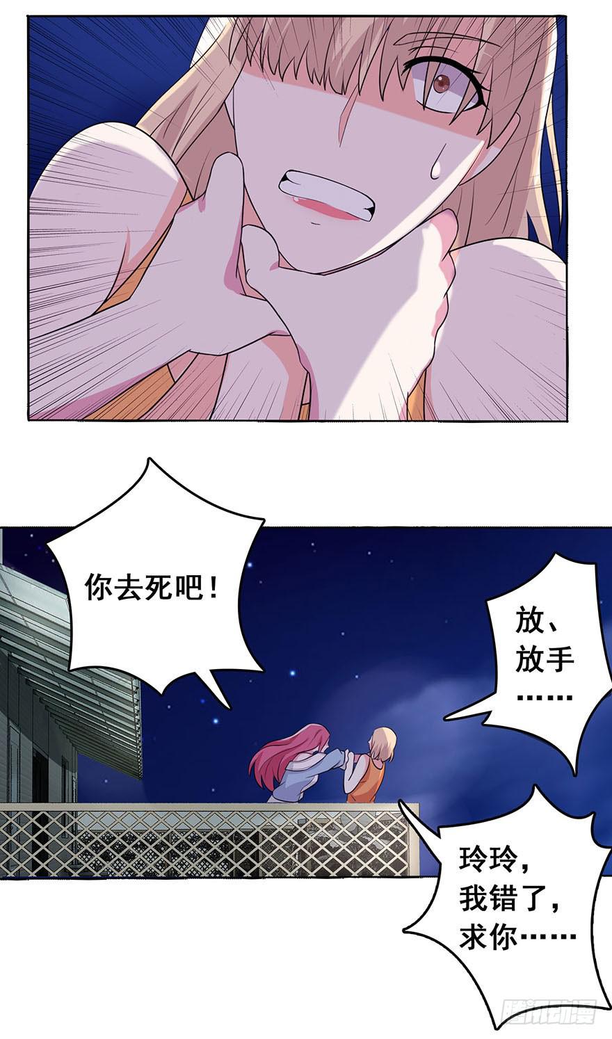 《危情新娘》第二回 第28页