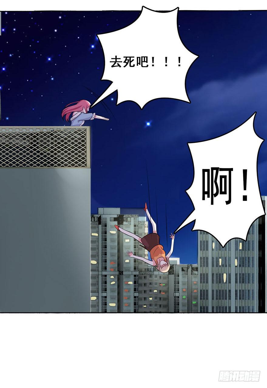 《危情新娘》第二回 第29页