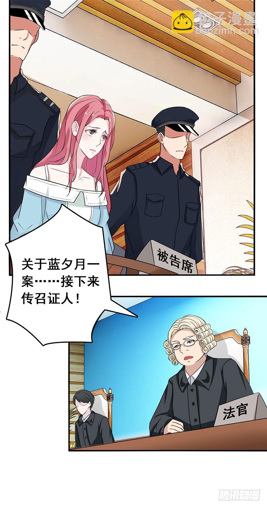 《危情新娘》第二回 第2页