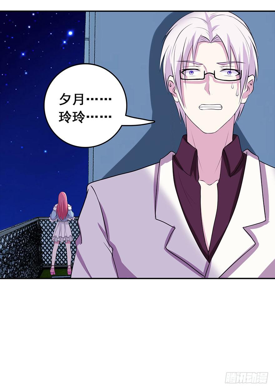 《危情新娘》第二回 第31页