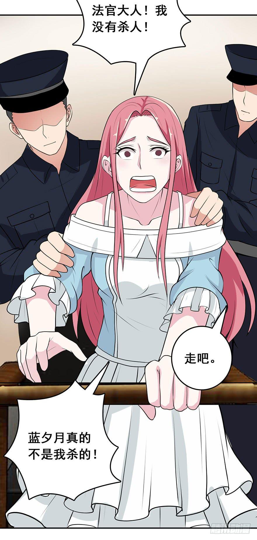 《危情新娘》第二回 第33页