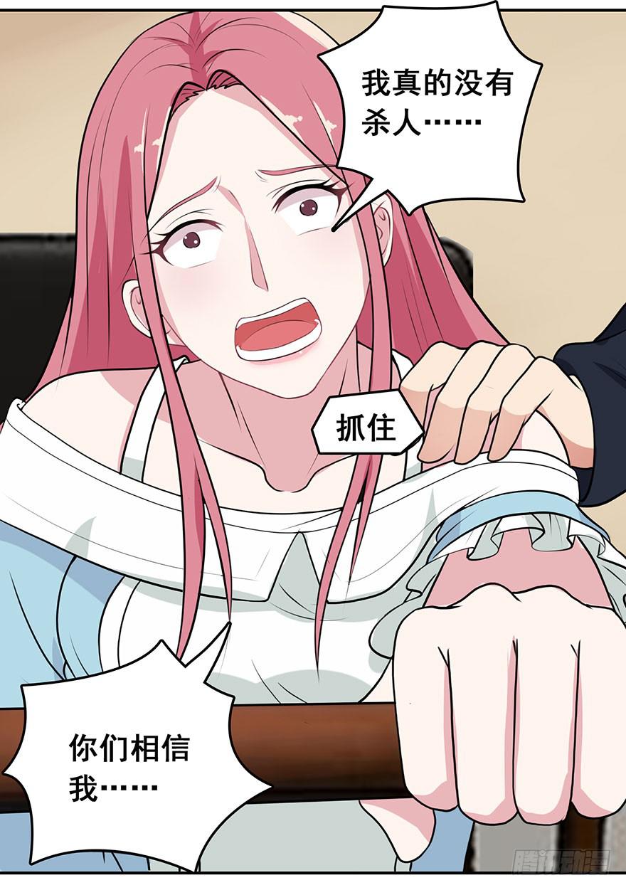 《危情新娘》第二回 第34页