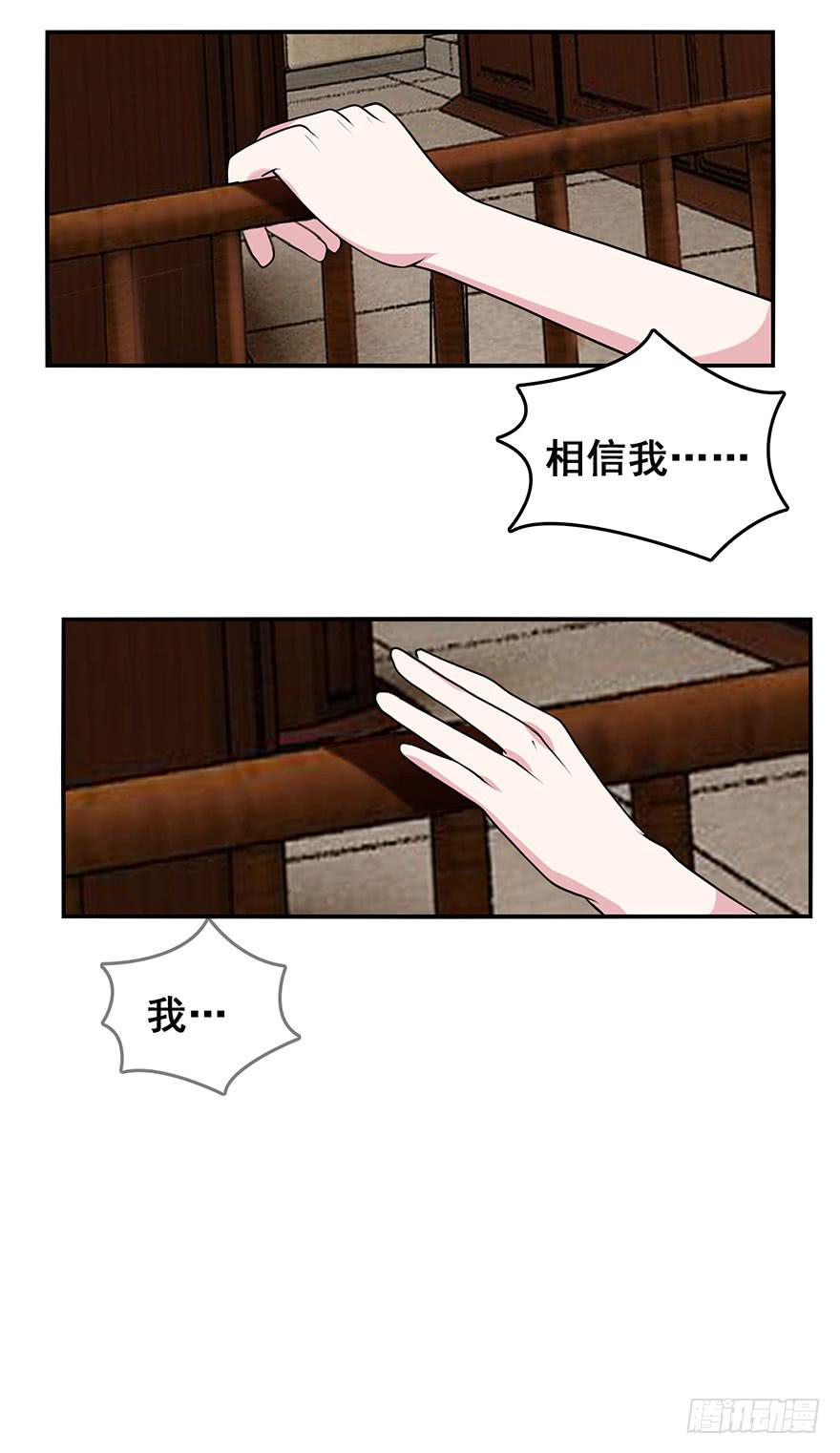 《危情新娘》第二回 第35页