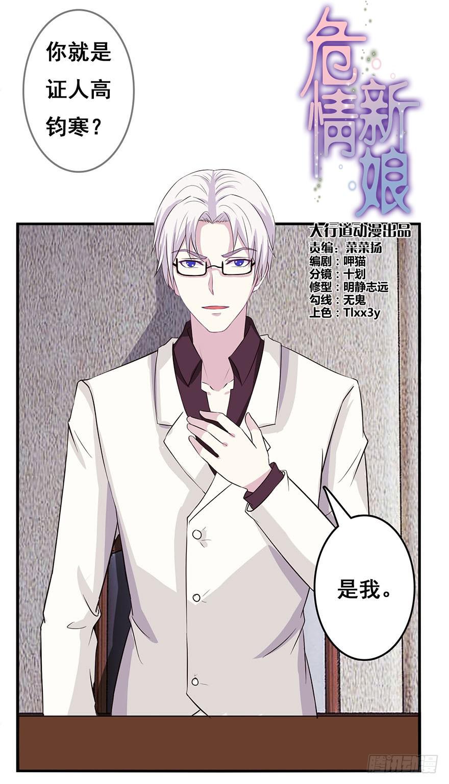 《危情新娘》第二回 第3页