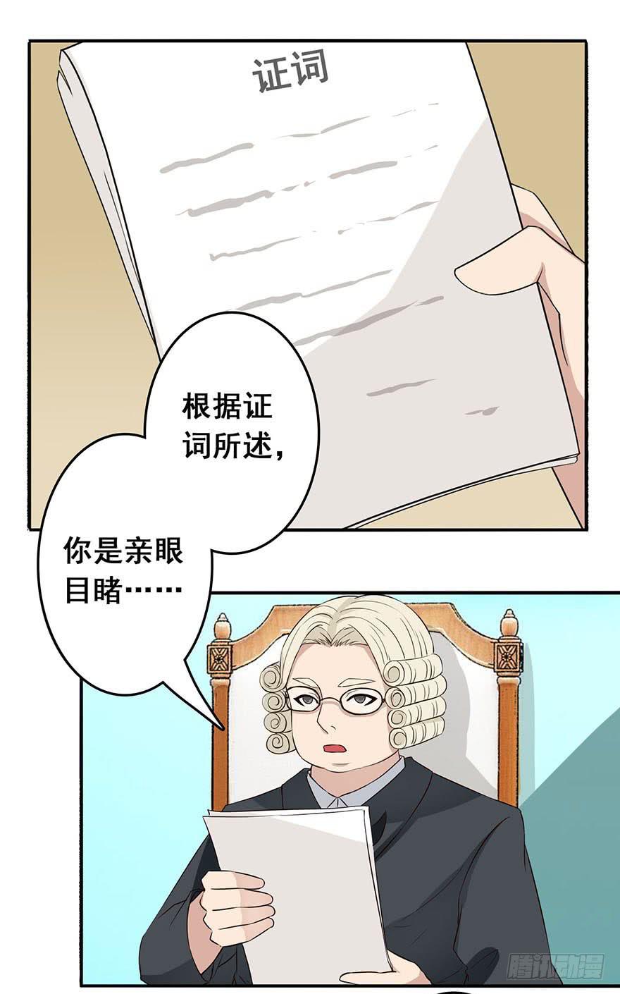 《危情新娘》第二回 第5页