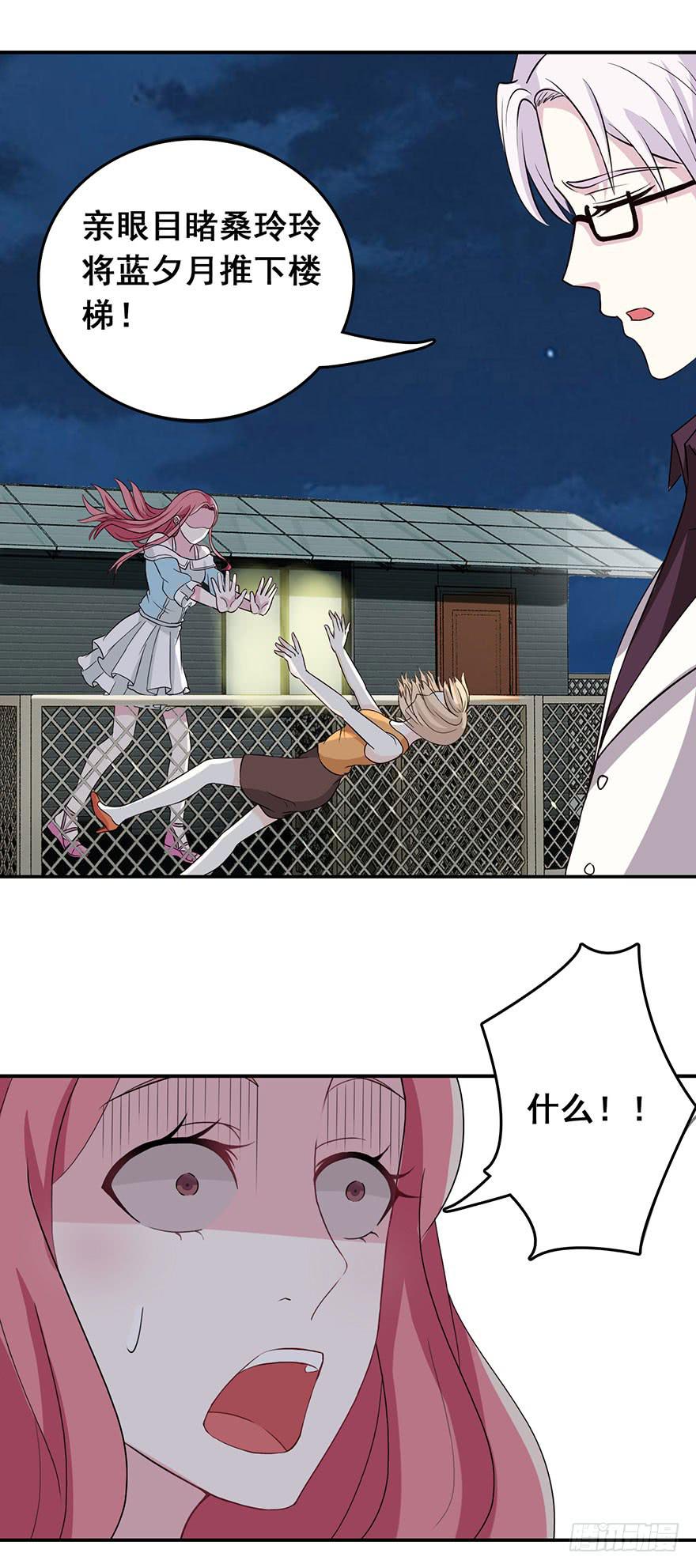 《危情新娘》第二回 第7页