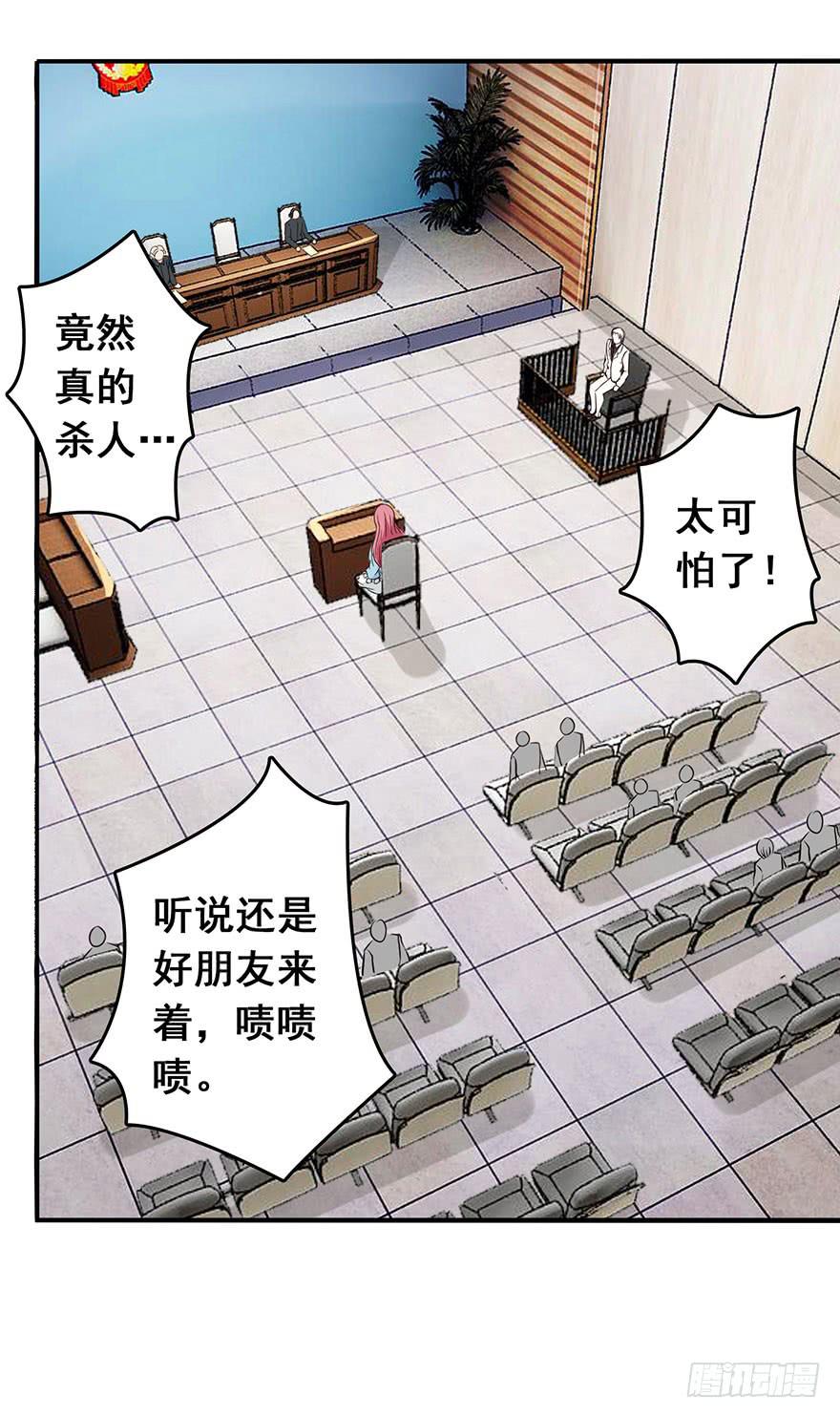 《危情新娘》第二回 第8页