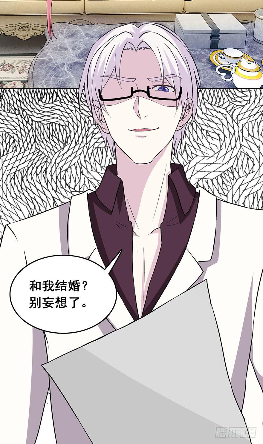《危情新娘》第三回 第19页