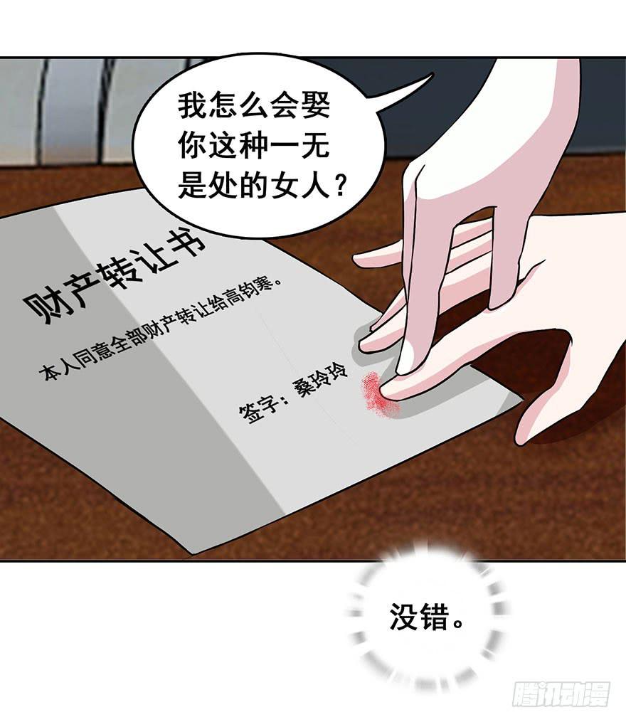 《危情新娘》第三回 第21页