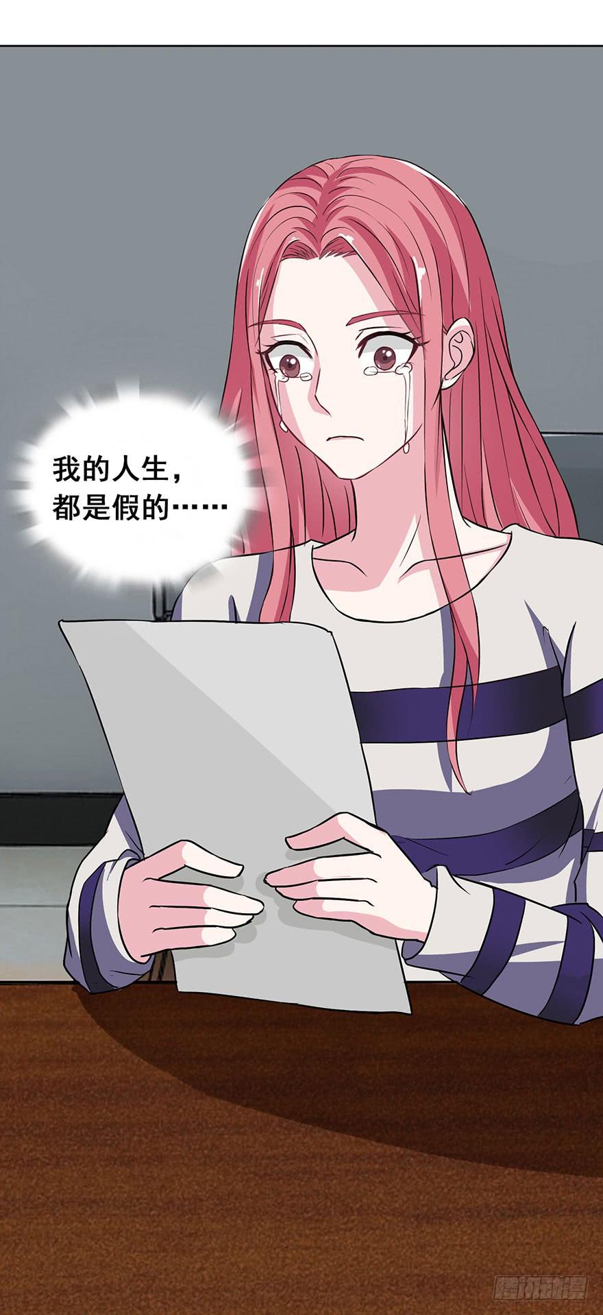 《危情新娘》第三回 第22页