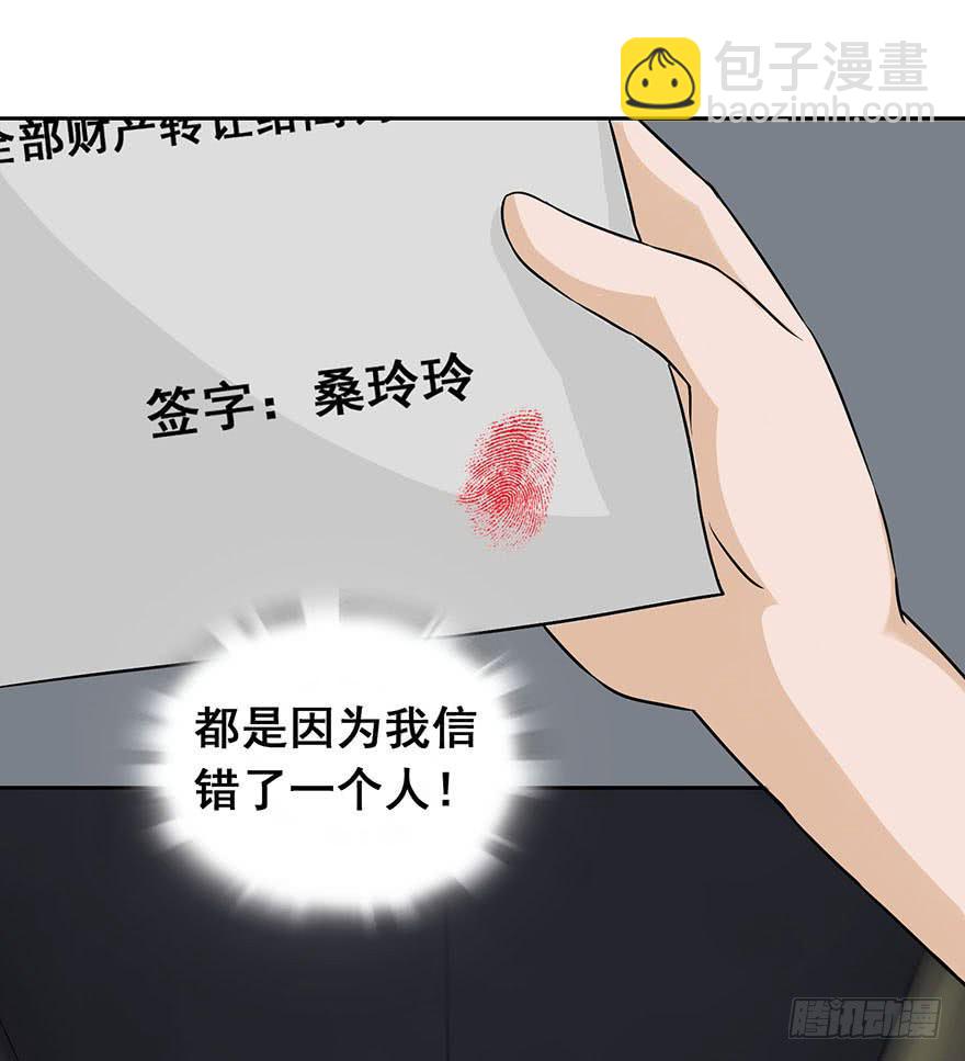 《危情新娘》第三回 第23页