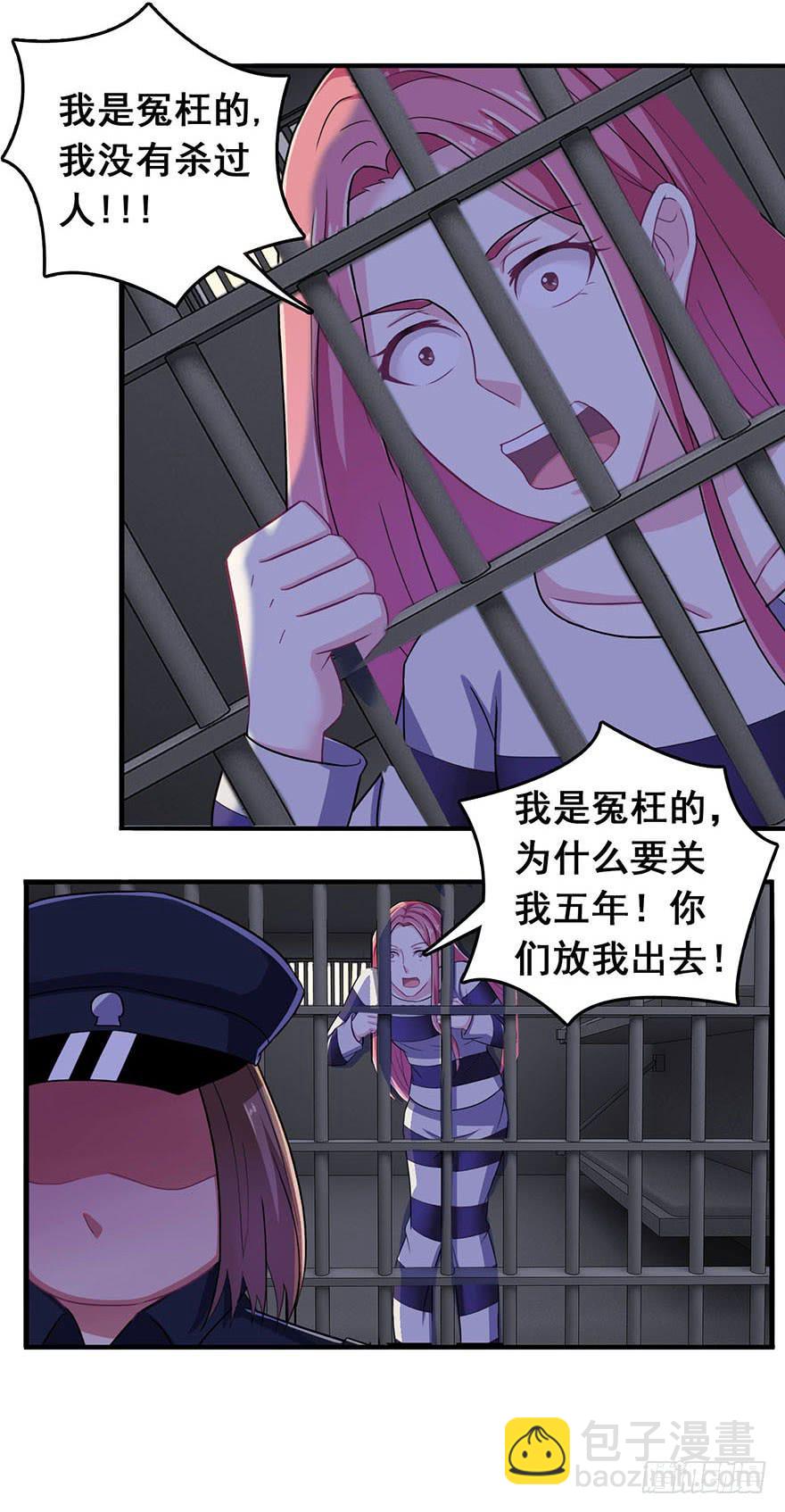 《危情新娘》第三回 第28页